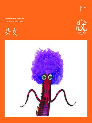 cover image of TBCR OR BK12 头发 (Hair)